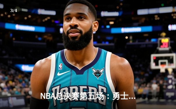 NBA总决赛第五场：勇士加时逆转凯尔特人，库里狂砍43分夺赛点 - 3